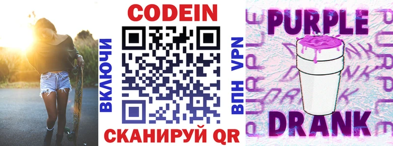 Кодеин Purple Drank  наркошоп  Рыбинск 